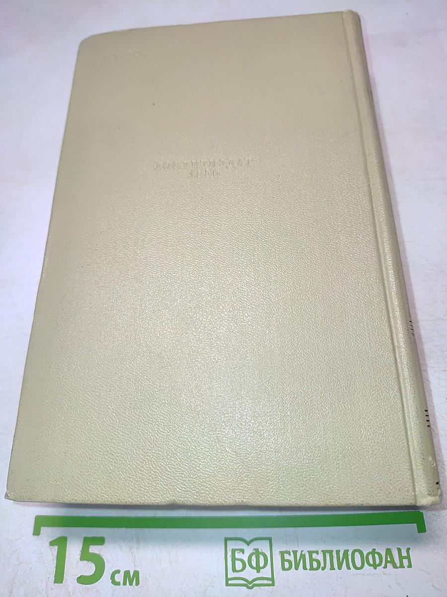 Собрание сочинений. Том десятый. Письма 1879-1921