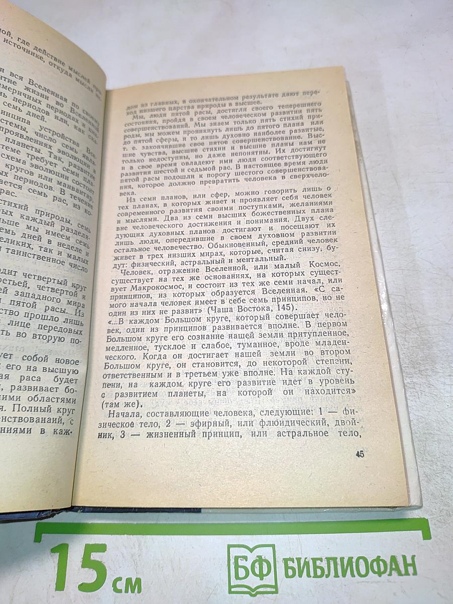 Основы миропонимания новой эпохи. Том 1