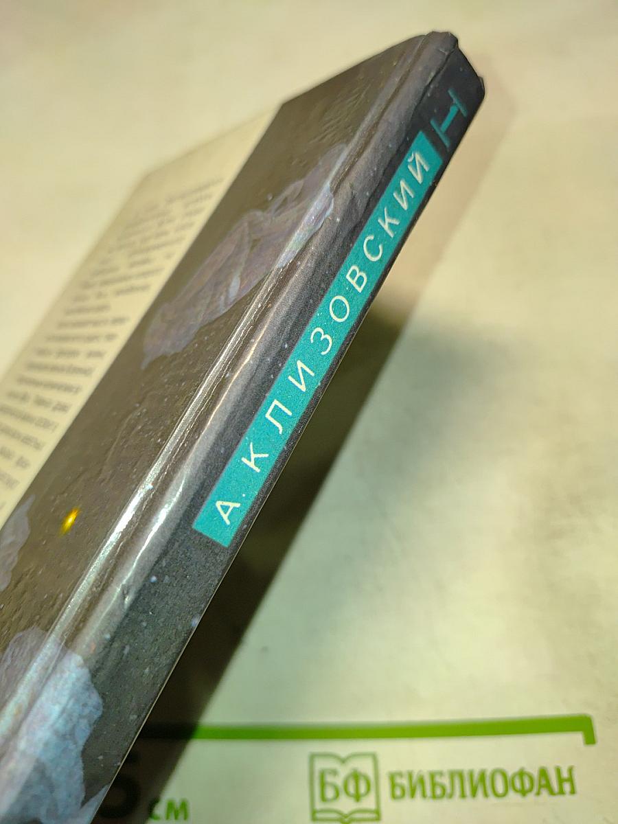 Основы миропонимания новой эпохи. Том 1