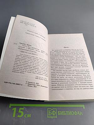 Танец над пропастью