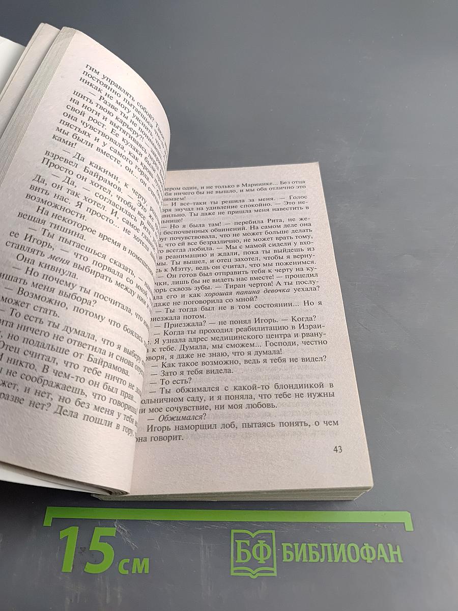 Танец над пропастью