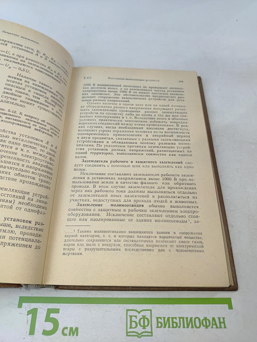 Основы техники безопасности в электроустановках