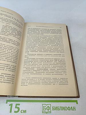Основы техники безопасности в электроустановках