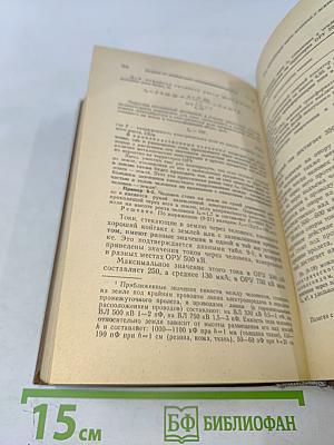 Основы техники безопасности в электроустановках
