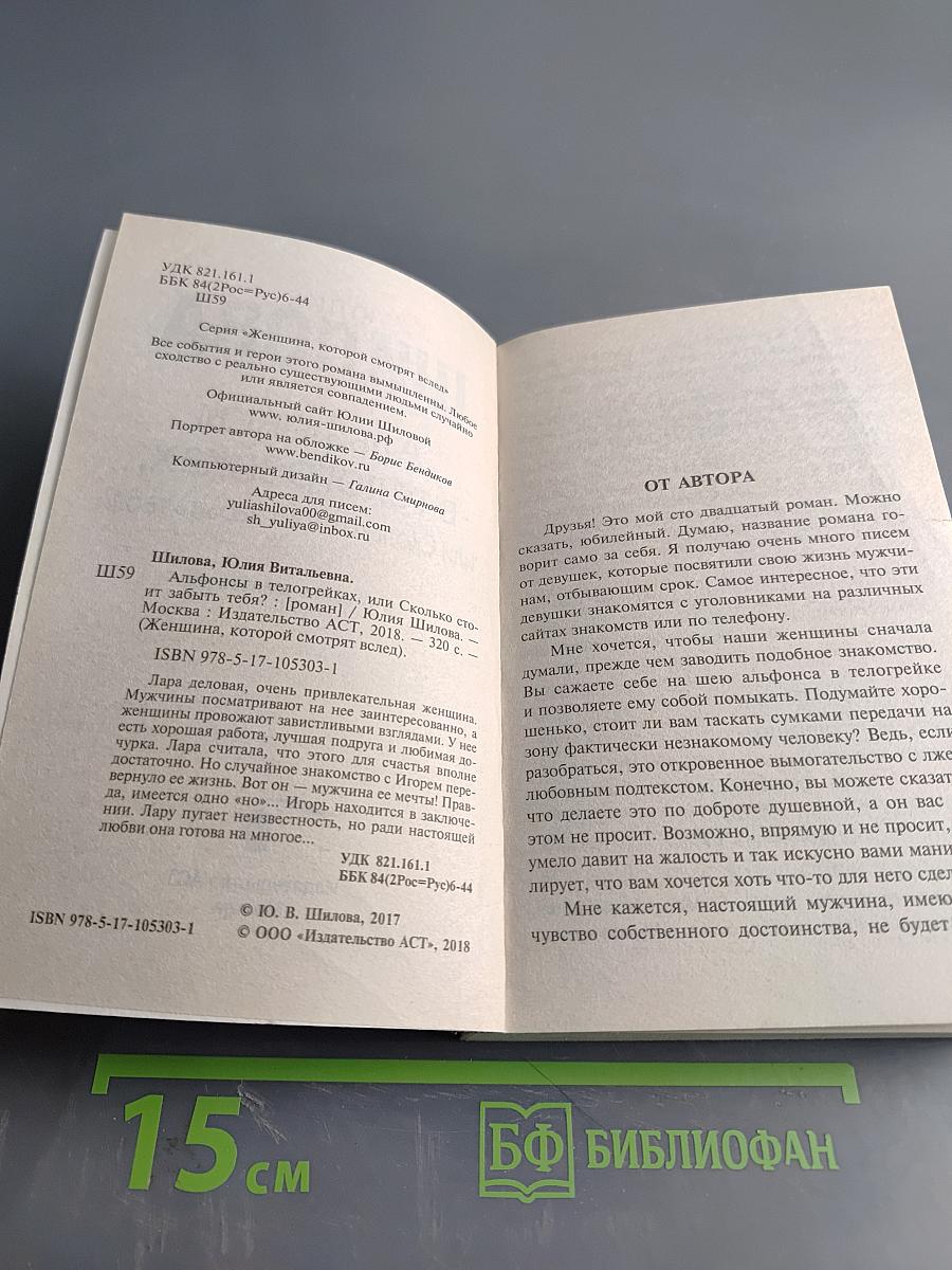Альфонсы в телогрейках, или Сколько стоит забыть тебя?