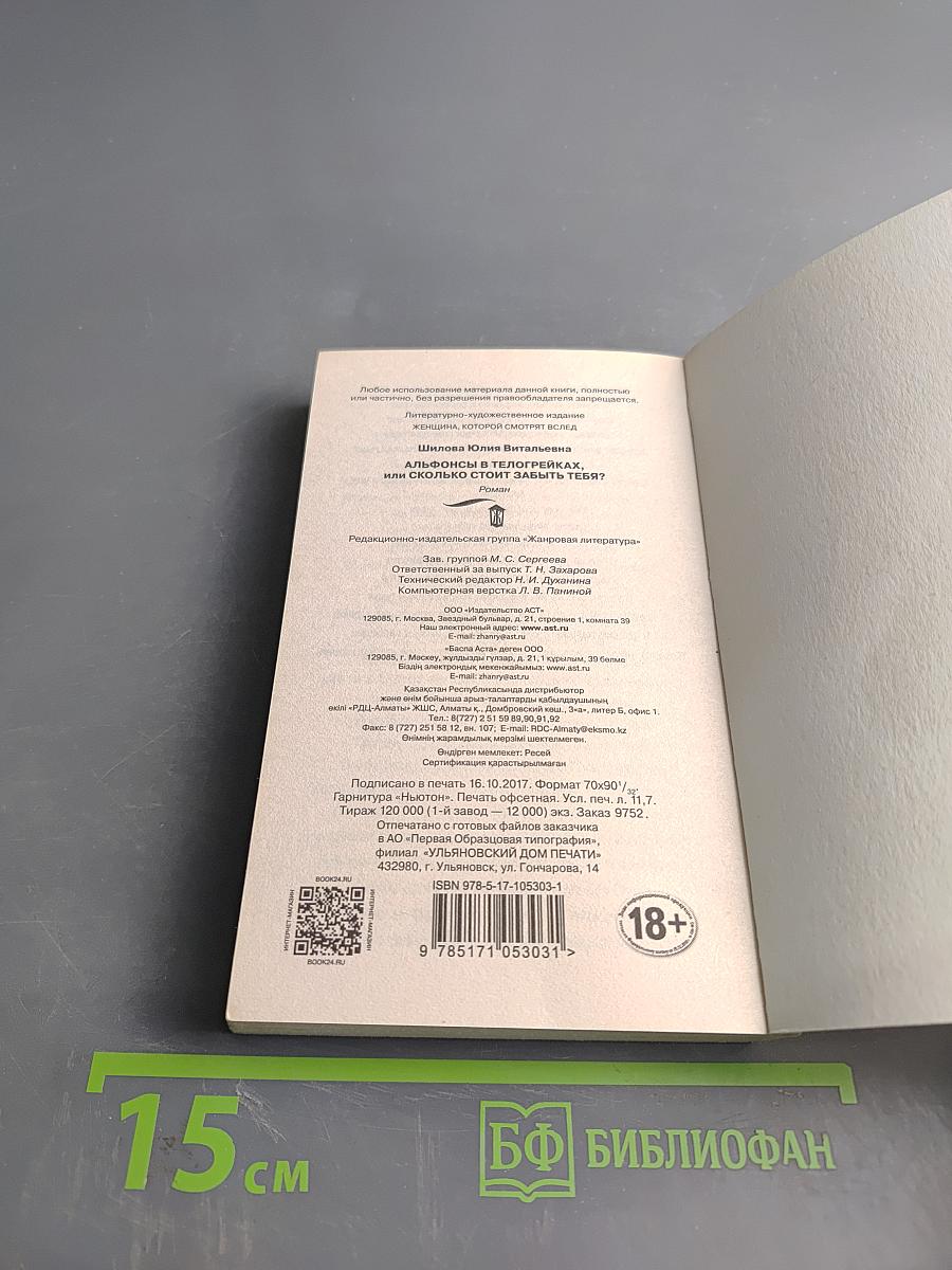 Альфонсы в телогрейках, или Сколько стоит забыть тебя?