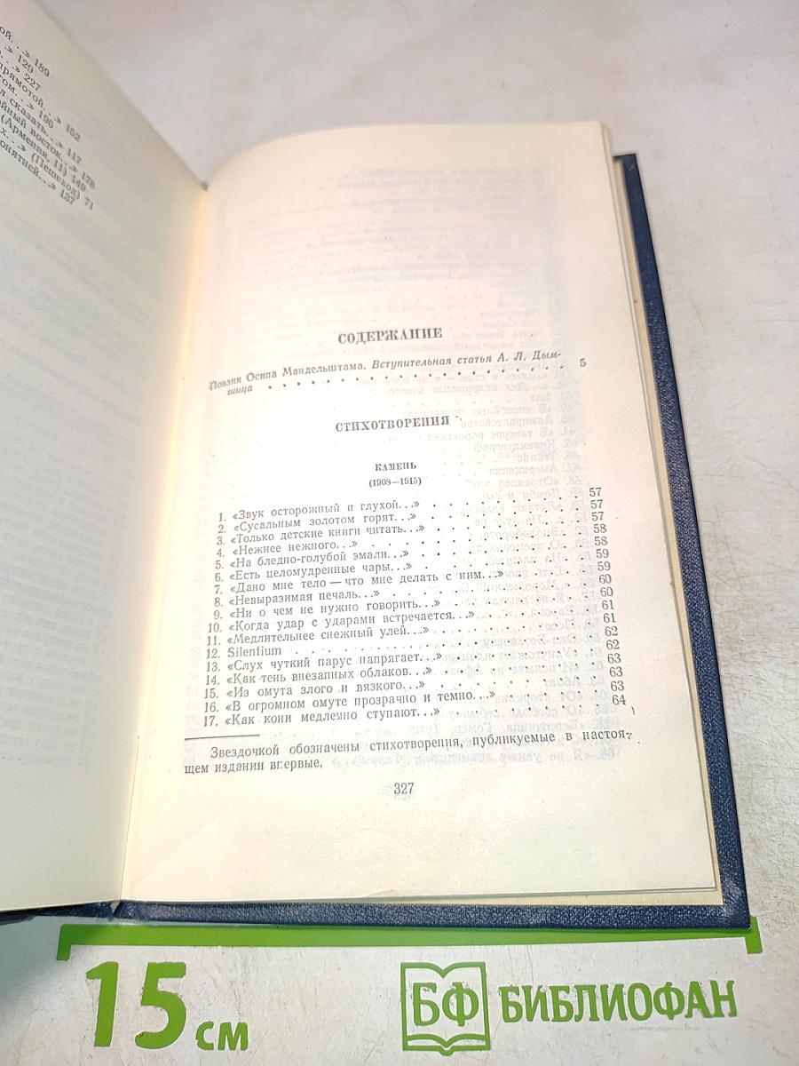 Стихотворения