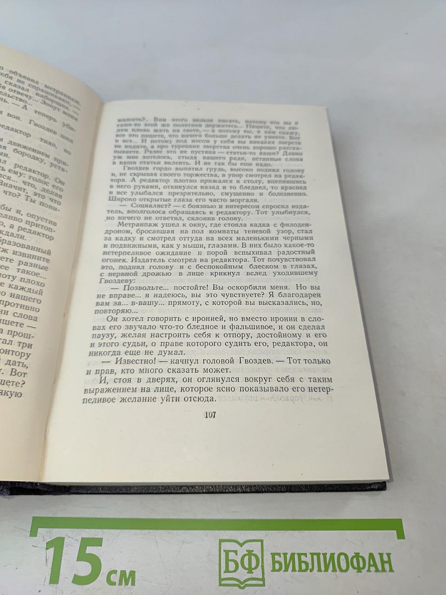 Собрание сочинений в 30 томах. Том 3. Рассказы 1895-1899