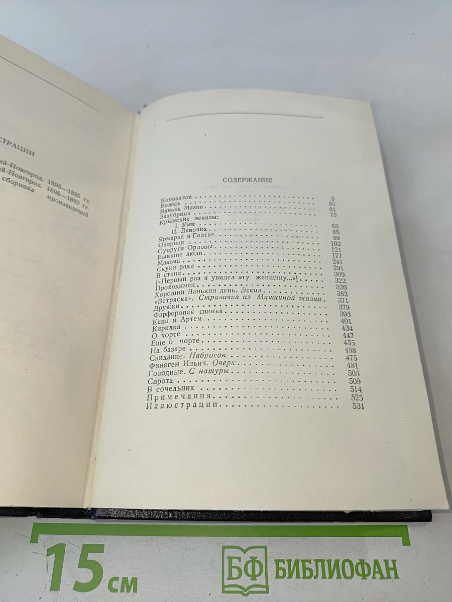 Собрание сочинений в 30 томах. Том 3. Рассказы 1895-1899