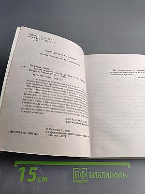 Песня черного ангела