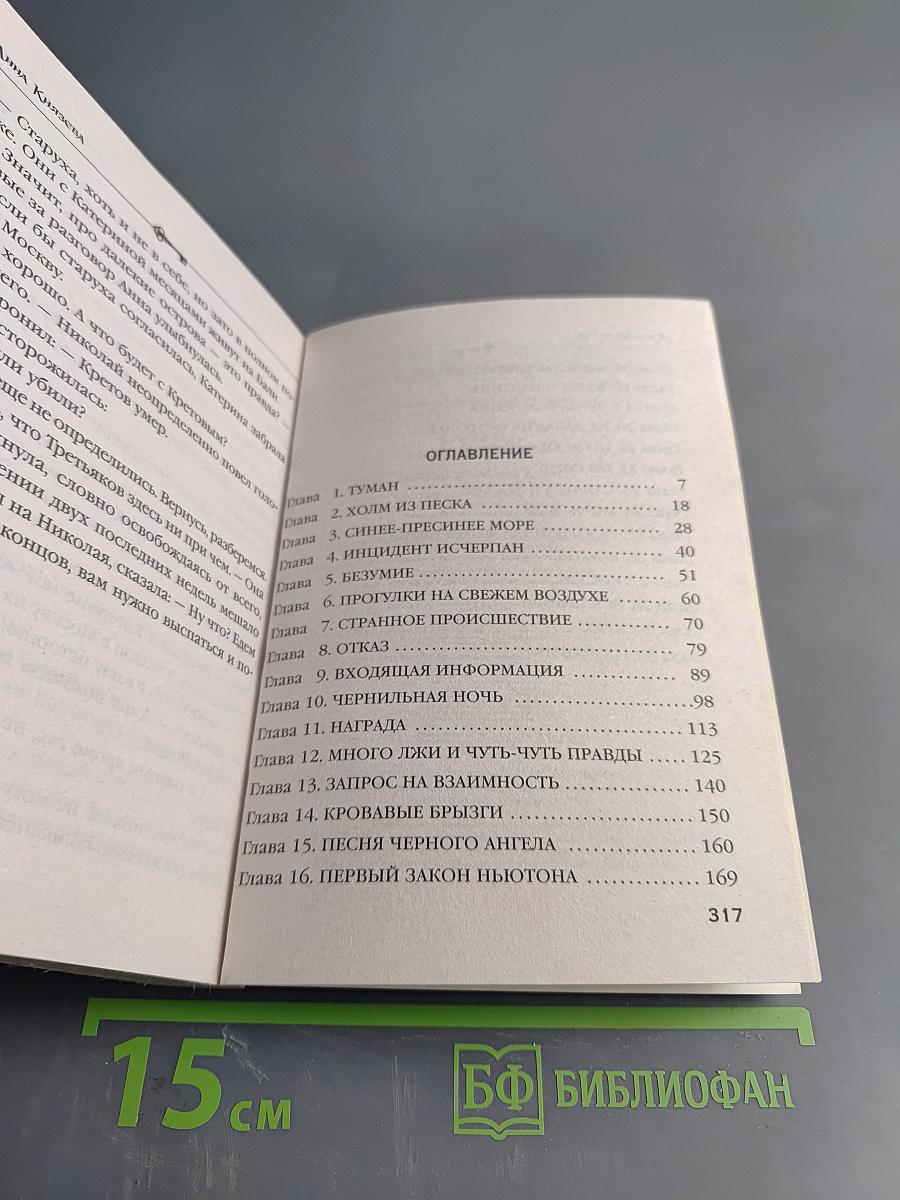 Песня черного ангела
