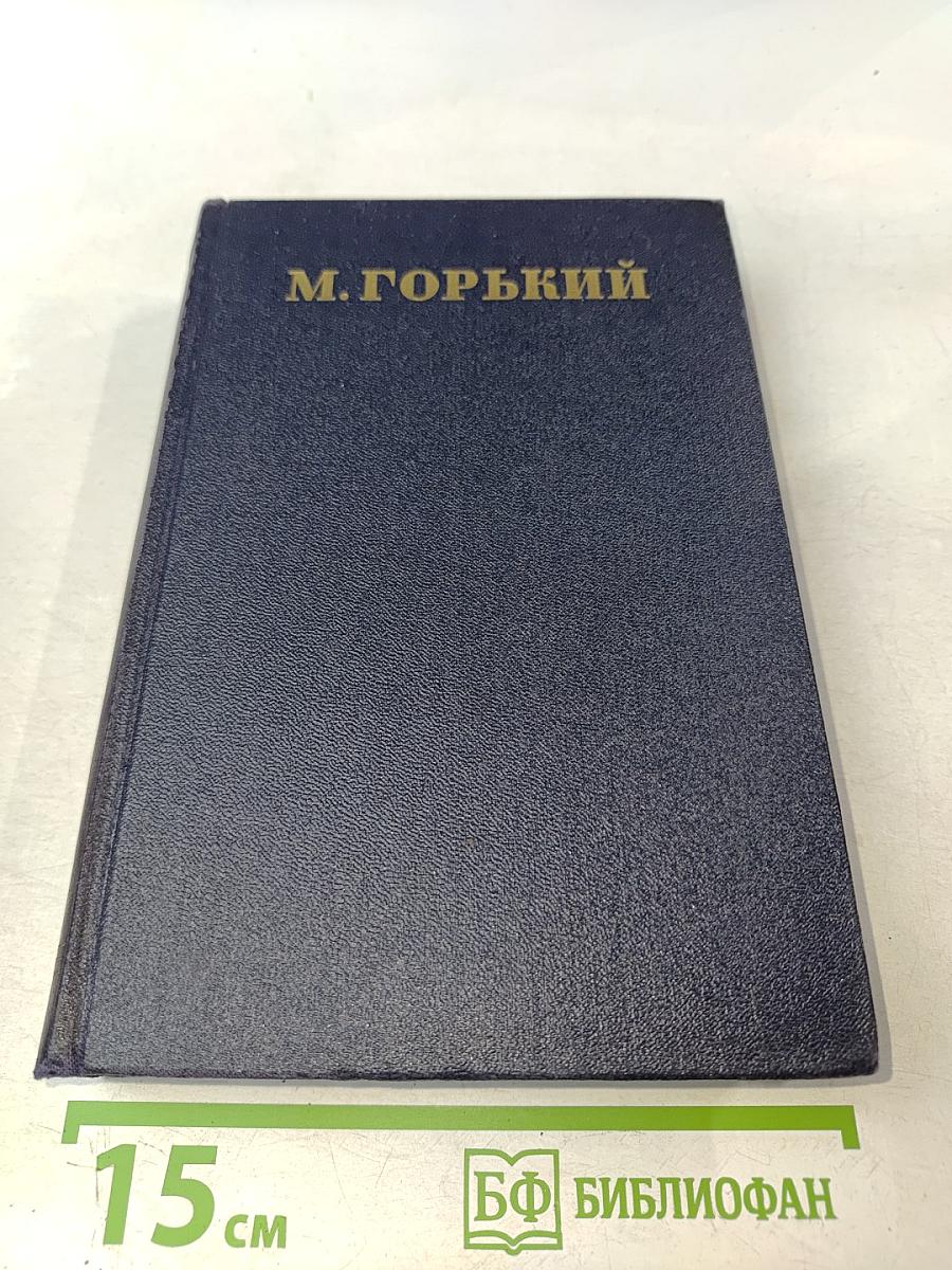Собрание сочинений. Том 24. Статьи, речи, приветствия 1907-1928
