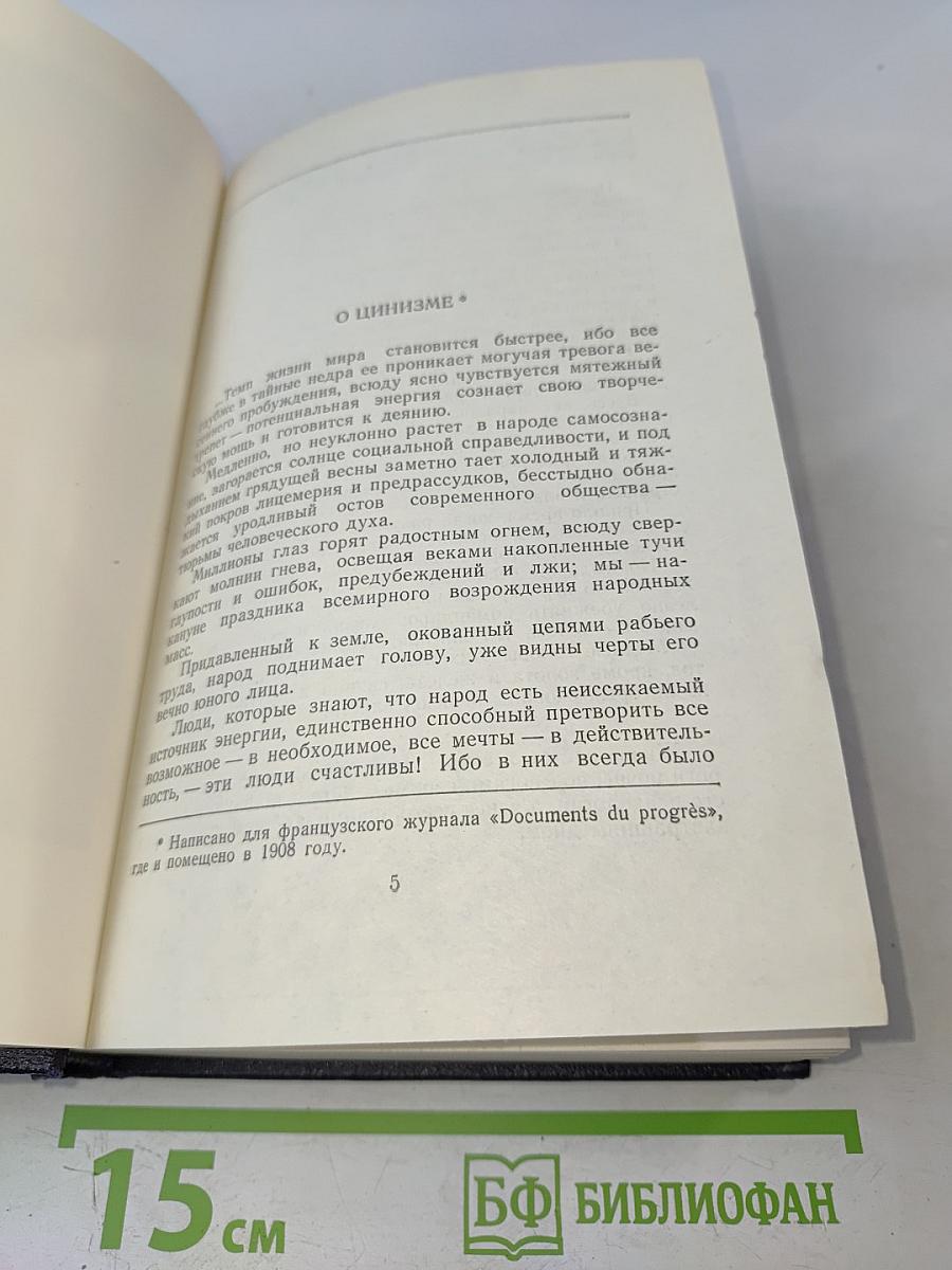 Собрание сочинений. Том 24. Статьи, речи, приветствия 1907-1928