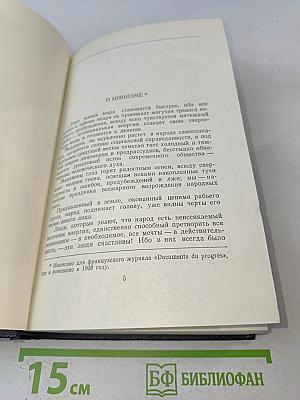 Собрание сочинений. Том 24. Статьи, речи, приветствия 1907-1928