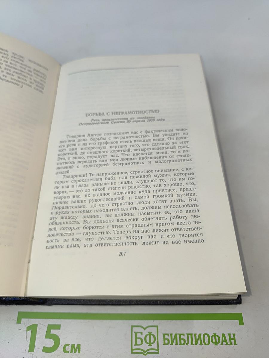 Собрание сочинений. Том 24. Статьи, речи, приветствия 1907-1928