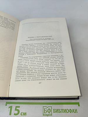 Собрание сочинений. Том 24. Статьи, речи, приветствия 1907-1928
