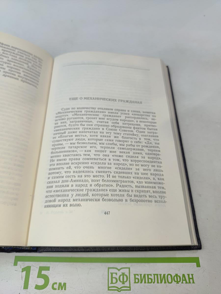 Собрание сочинений. Том 24. Статьи, речи, приветствия 1907-1928