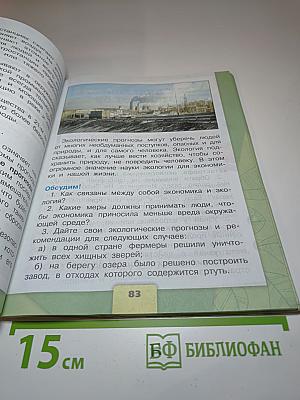 Окружающий МИР, 3 класс, Часть 2