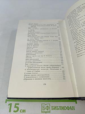 Собрание сочинений. Том 24. Статьи, речи, приветствия 1907-1928