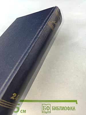 Собрание сочинений. Том 24. Статьи, речи, приветствия 1907-1928