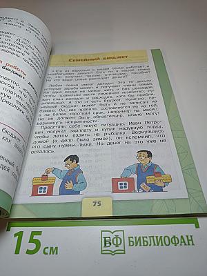Окружающий МИР, 3 класс, Часть 2