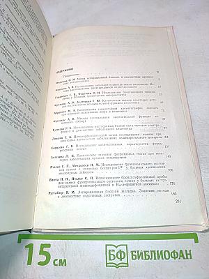 Современные методы исследования в гастроэнтерологии