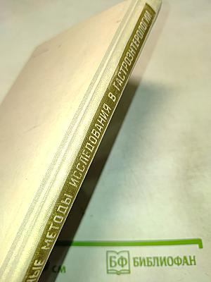 Современные методы исследования в гастроэнтерологии