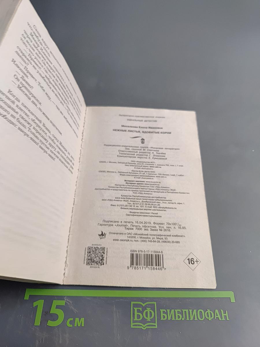 Нежные листья, ядовитые корни