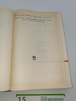История русской советской литературы. Том IV