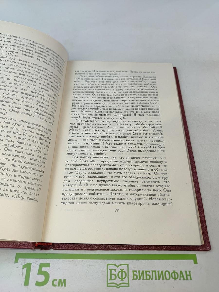 Собрание сочинений. Том десятый. Очарованная душа. Книга четвертая. Том первый. Смерть одного мира