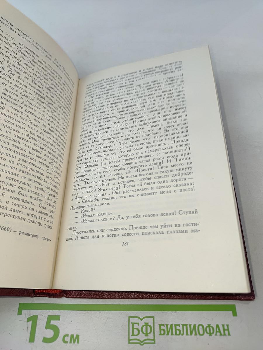 Собрание сочинений. Том десятый. Очарованная душа. Книга четвертая. Том первый. Смерть одного мира