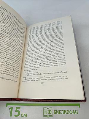 Собрание сочинений. Том десятый. Очарованная душа. Книга четвертая. Том первый. Смерть одного мира