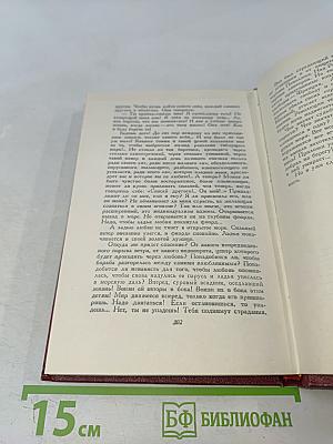 Собрание сочинений. Том десятый. Очарованная душа. Книга четвертая. Том первый. Смерть одного мира