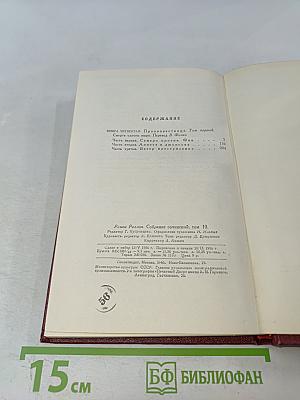 Собрание сочинений. Том десятый. Очарованная душа. Книга четвертая. Том первый. Смерть одного мира