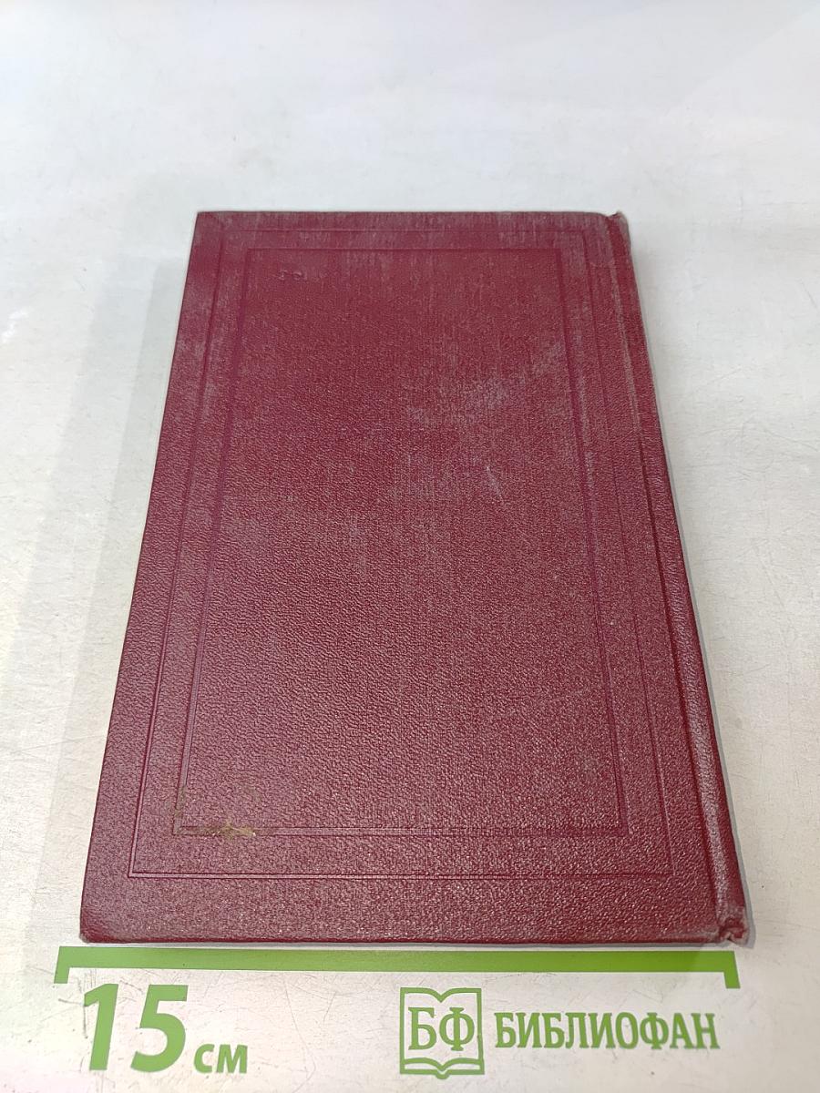 Собрание сочинений. Том десятый. Очарованная душа. Книга четвертая. Том первый. Смерть одного мира