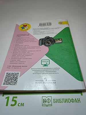 Окружающий МИР, 3 класс, Часть 2
