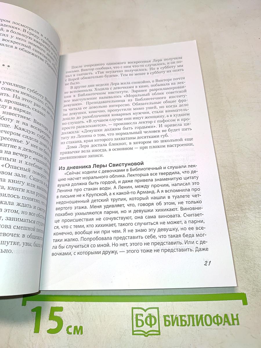 Пустая девушка