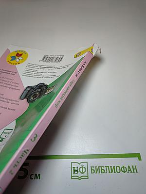 Окружающий МИР, 3 класс, Часть 2