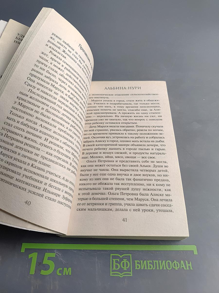 Пропавшие в раю