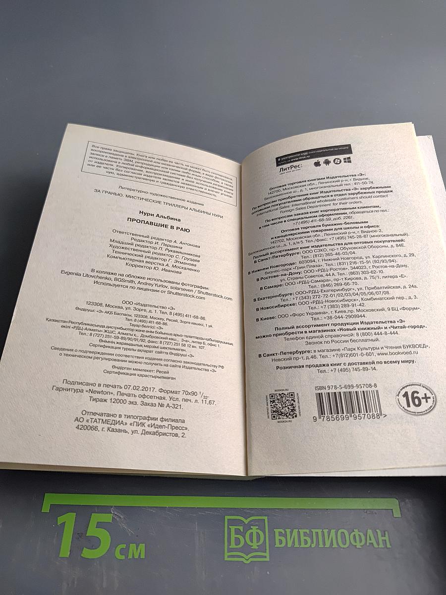 Пропавшие в раю