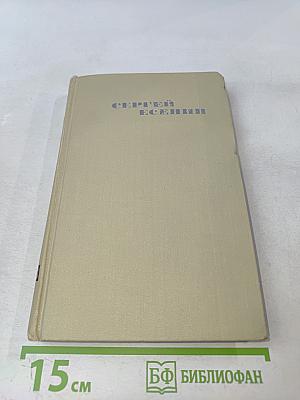 Сергей Есенин. Собрание сочинений в трех томах. Том 3