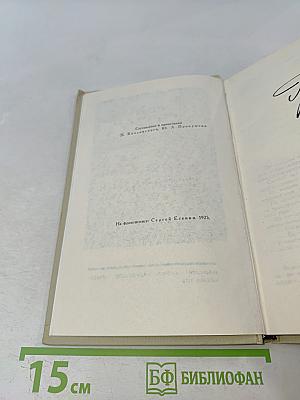 Сергей Есенин. Собрание сочинений в трех томах. Том 3