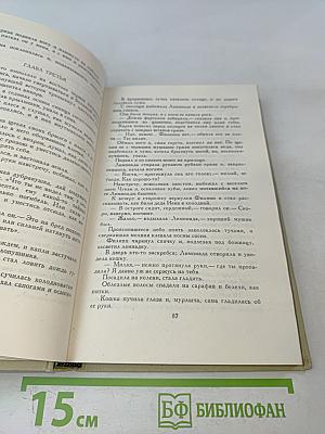 Сергей Есенин. Собрание сочинений в трех томах. Том 3