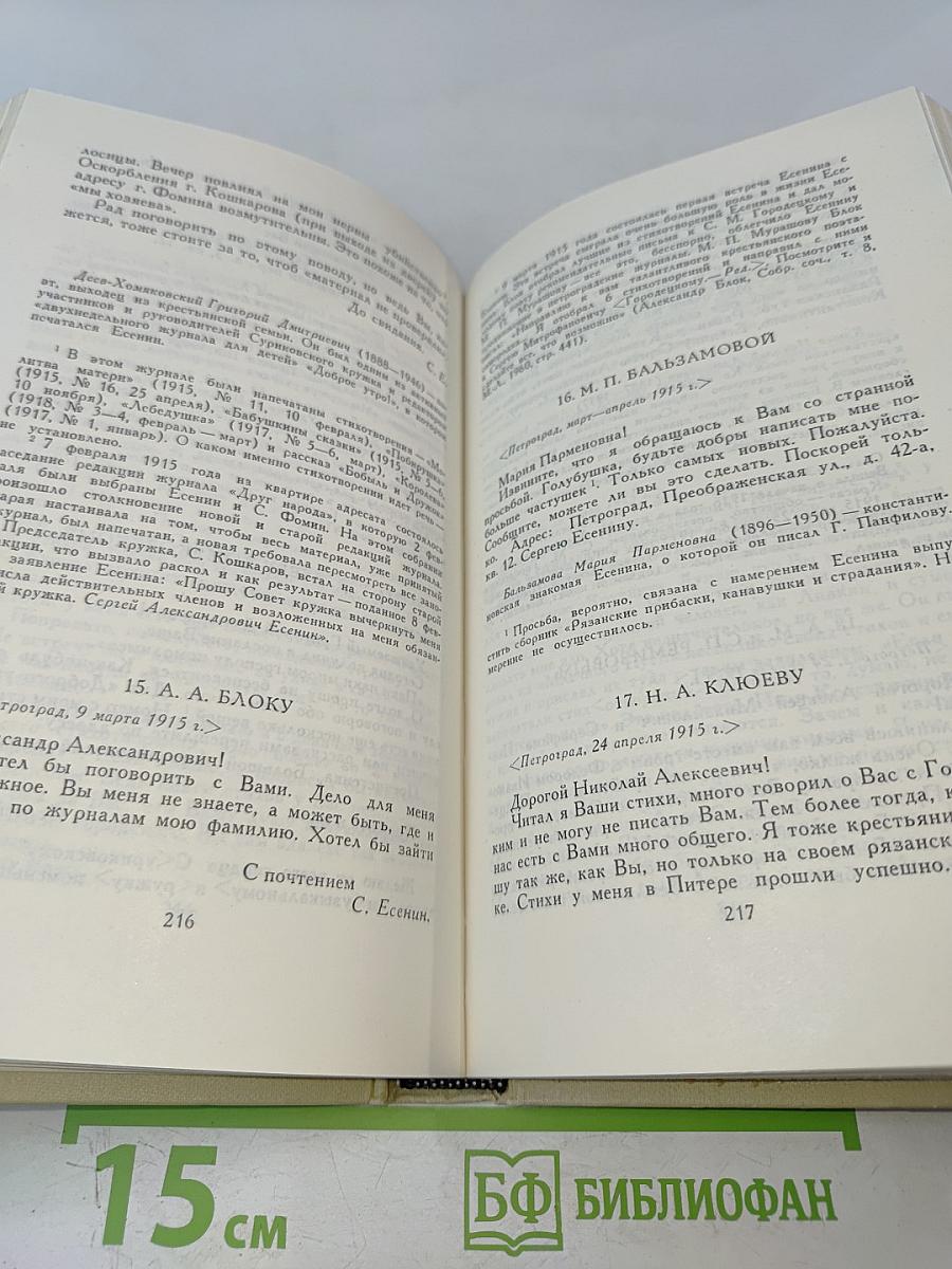 Сергей Есенин. Собрание сочинений в трех томах. Том 3