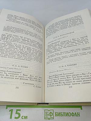 Сергей Есенин. Собрание сочинений в трех томах. Том 3