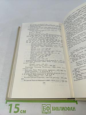 Сергей Есенин. Собрание сочинений в трех томах. Том 3