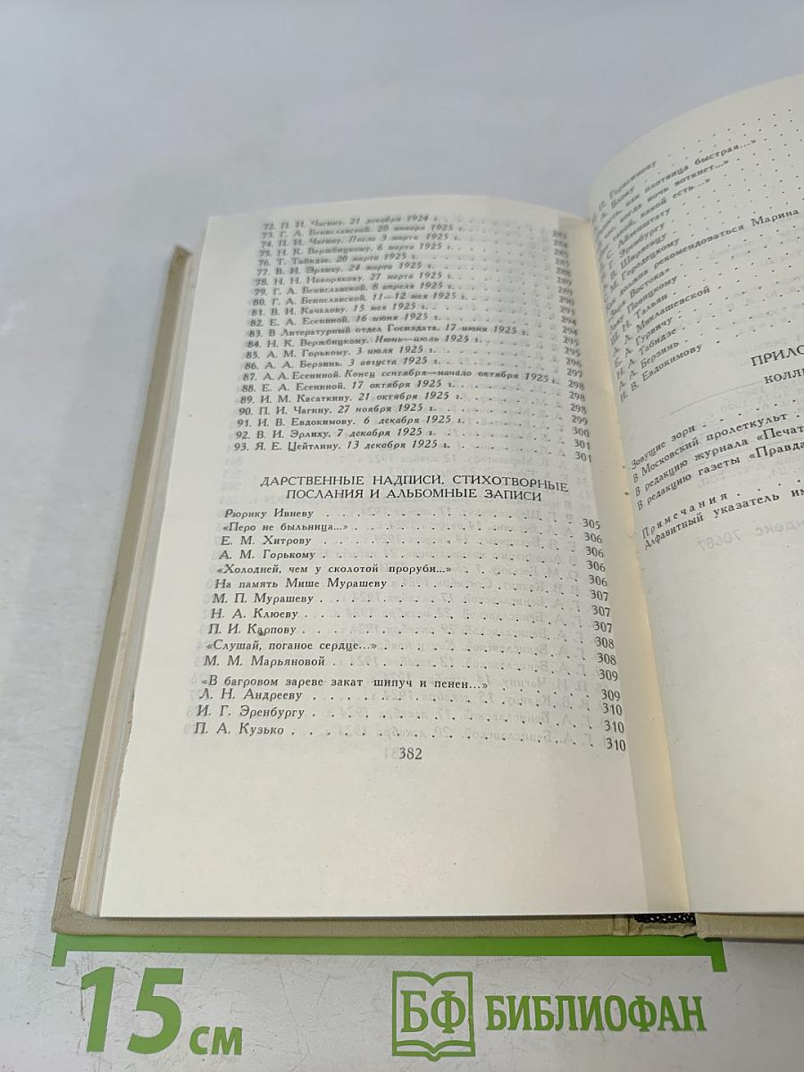 Сергей Есенин. Собрание сочинений в трех томах. Том 3