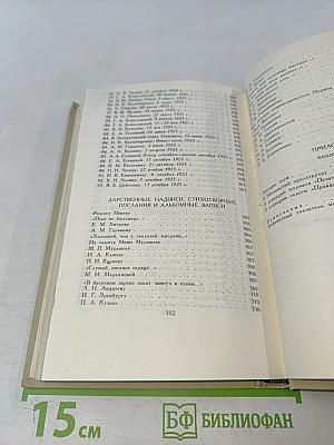 Сергей Есенин. Собрание сочинений в трех томах. Том 3