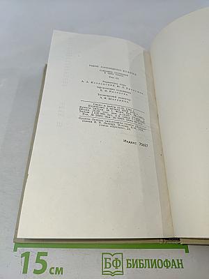 Сергей Есенин. Собрание сочинений в трех томах. Том 3