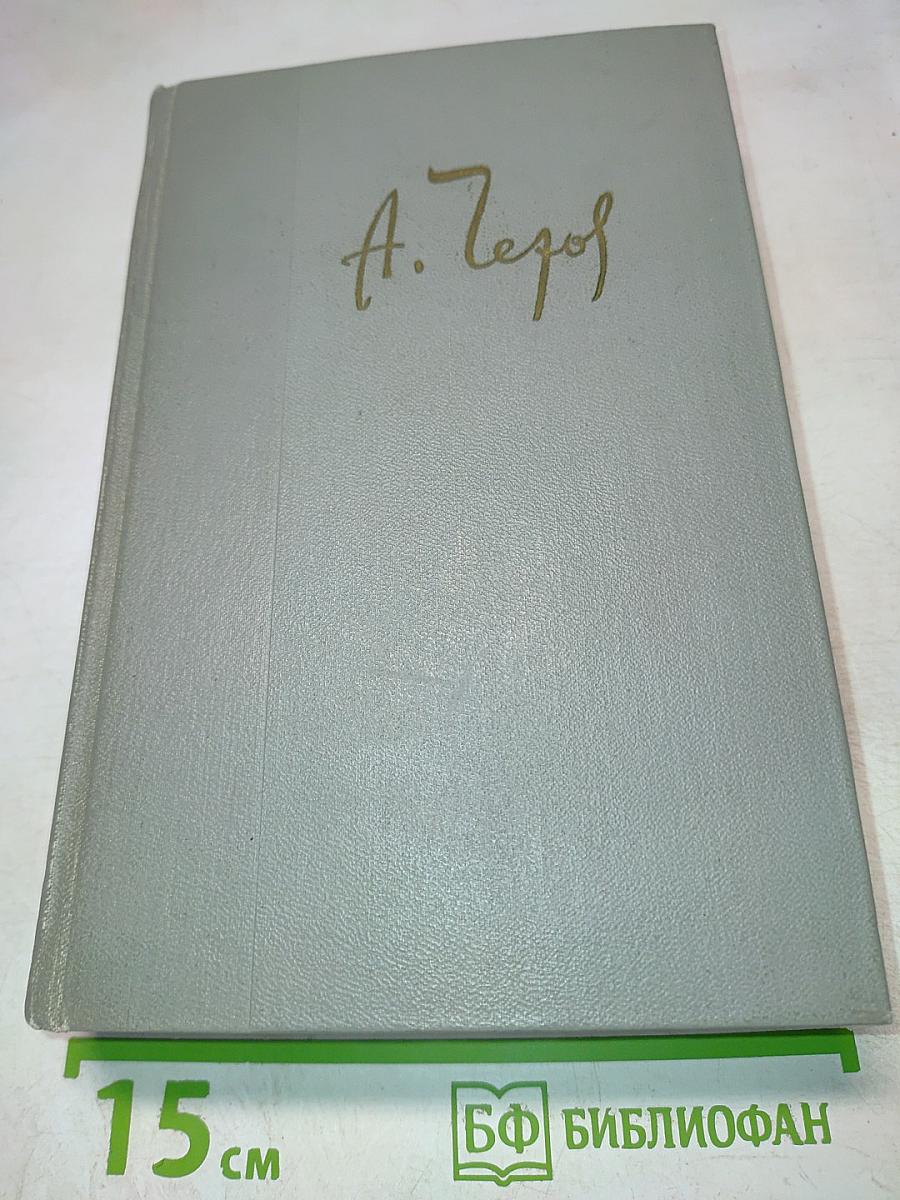 Собрание сочинений. Том второй. Рассказы 1883-1885